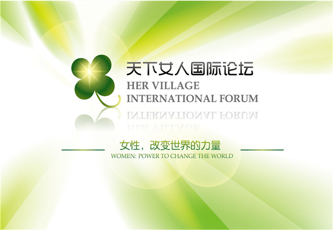 2015 Her Village International Forum: ‘Women: Power to Change the  World’