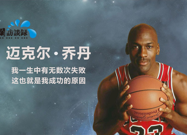 Yang Lan One on One with Michael Jordan  