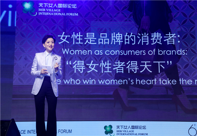 2019天下女人国际论坛“女性成就品牌”