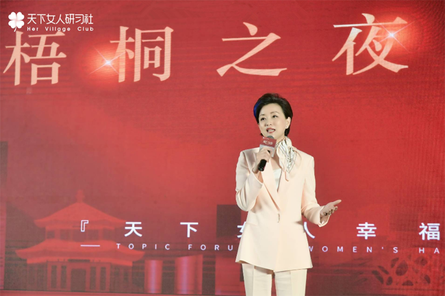 天下女人研习社创始人杨澜女士